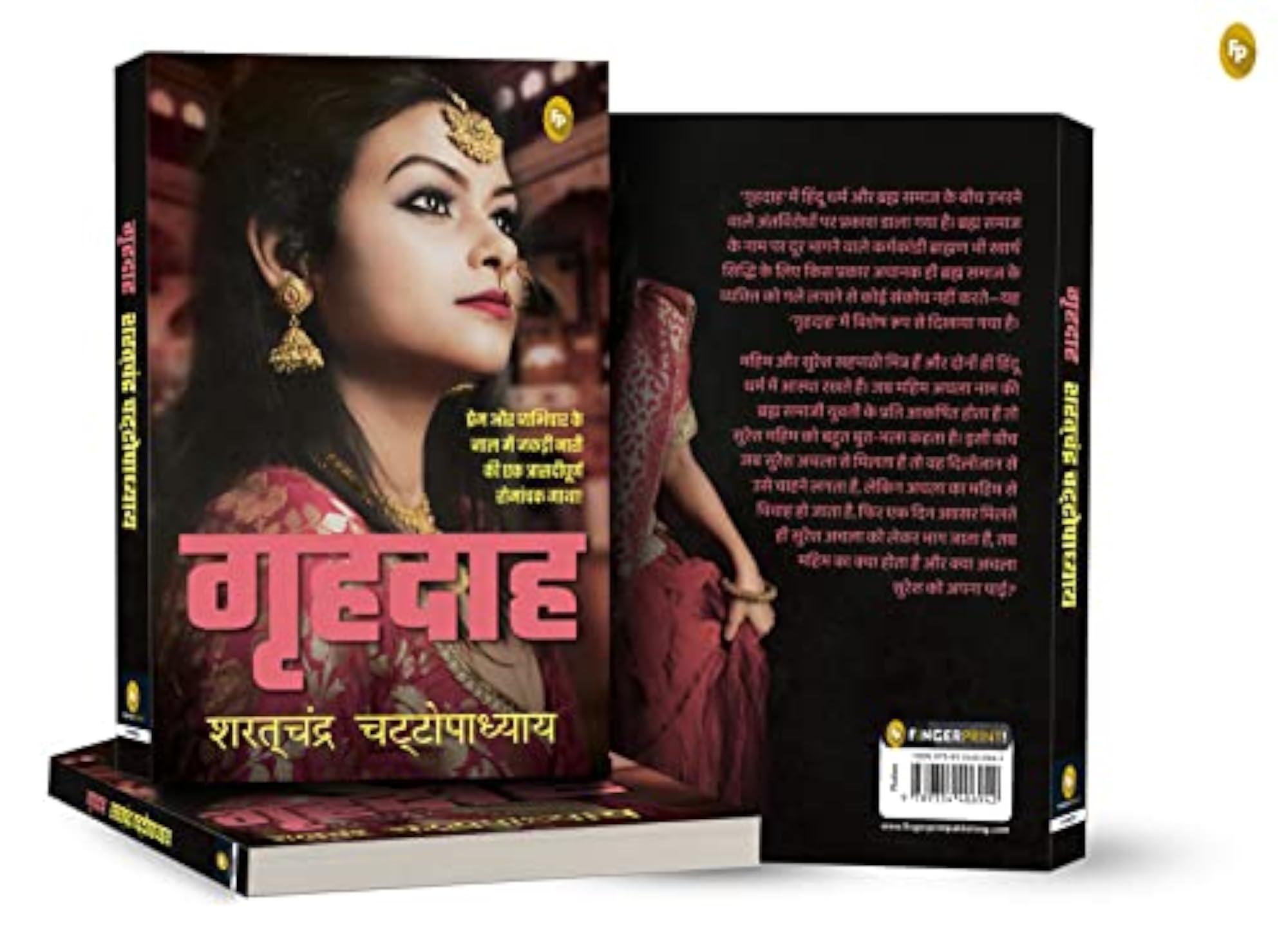 Grihdaah (Hindi)
